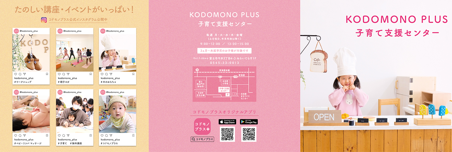 案内用リーフレット「子育て支援センター」